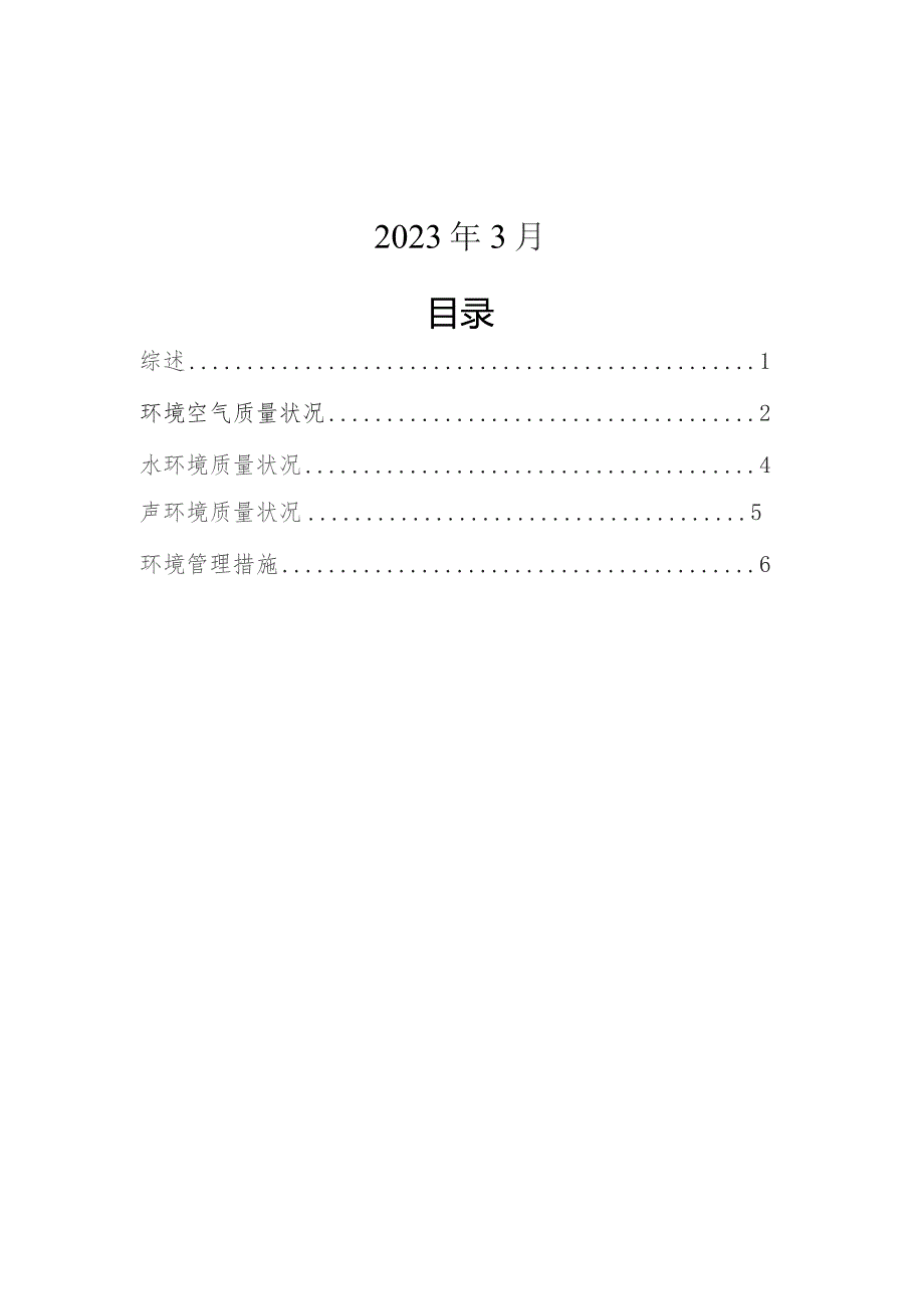 2022年兴文县环境状况公报.docx_第2页