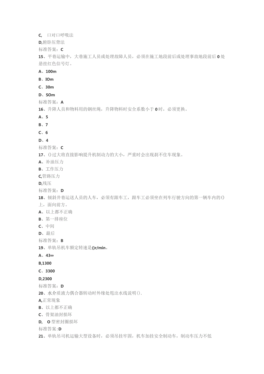 小绞车司机题库.docx_第3页