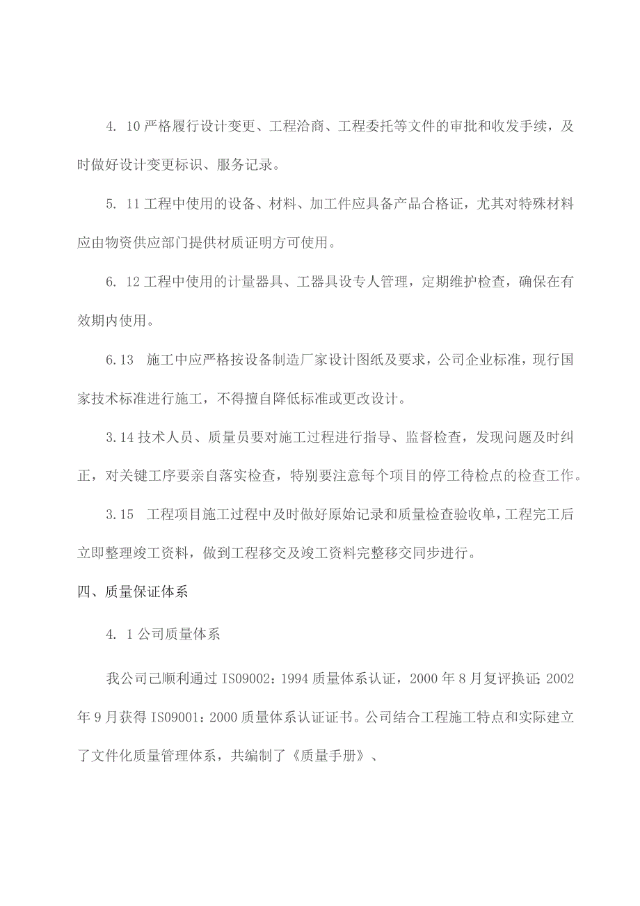 工程质量保证措施-机械、材料保证措施.docx_第3页