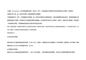 不锈钢的基础知识.docx