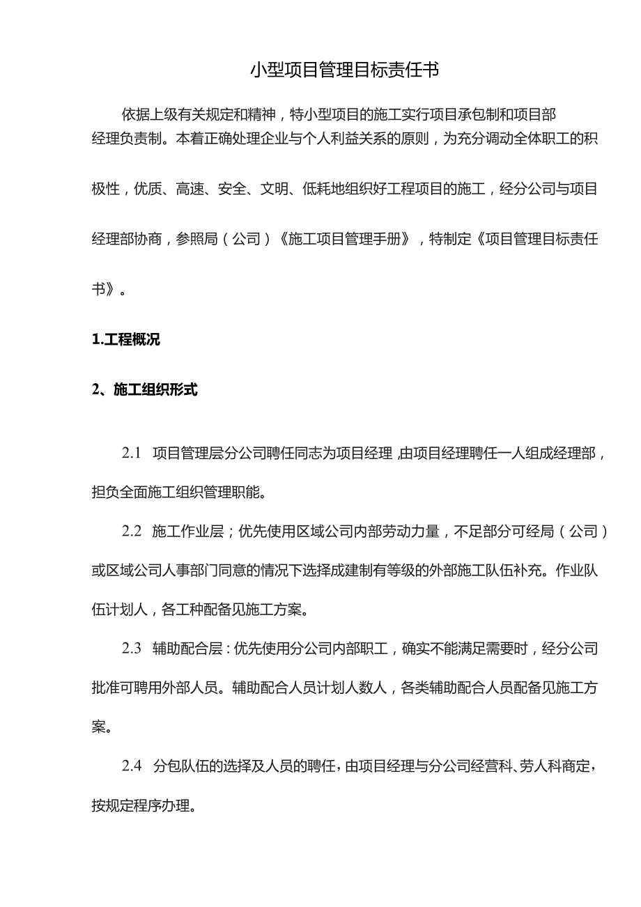 小型项目管理目标责任书.docx_第1页