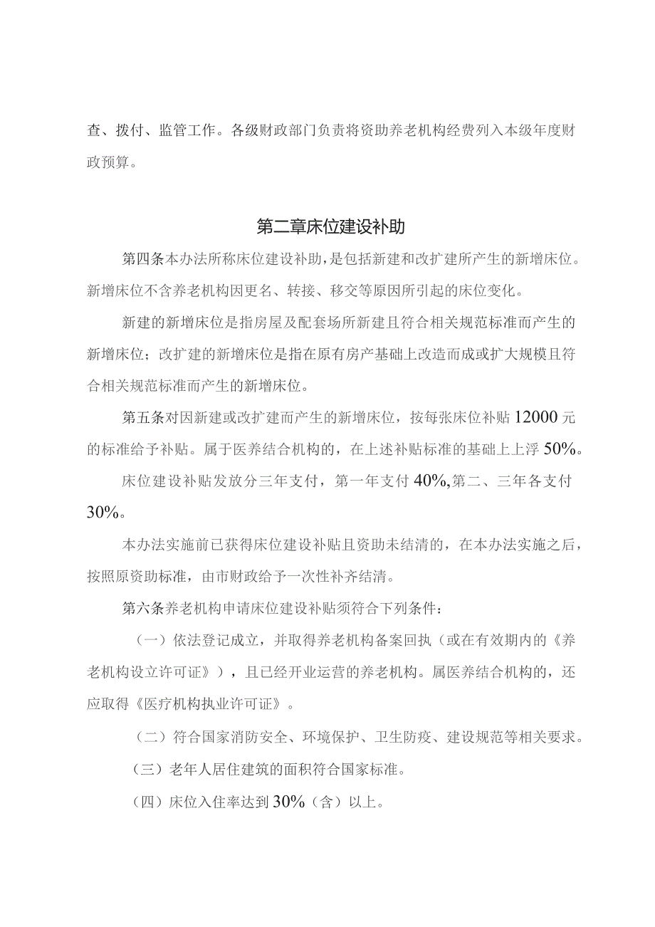 东莞市养老机构资助办法（2023修订）.docx_第2页