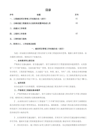 工程建设管理职责分工、工作标准及流程.docx