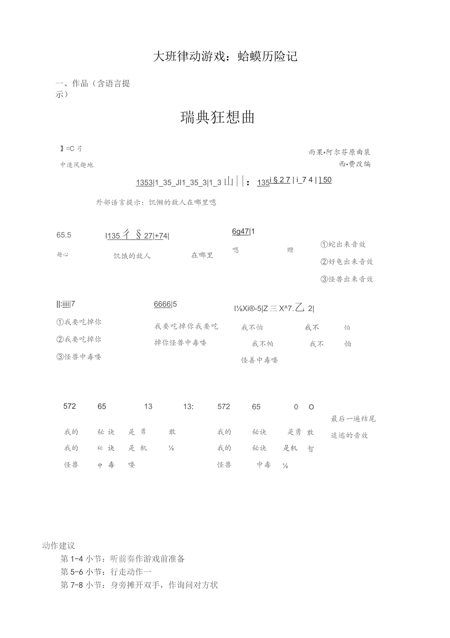 幼儿园优质公开课：大班律动游戏《蛤蟆历险记》教案.docx_第1页