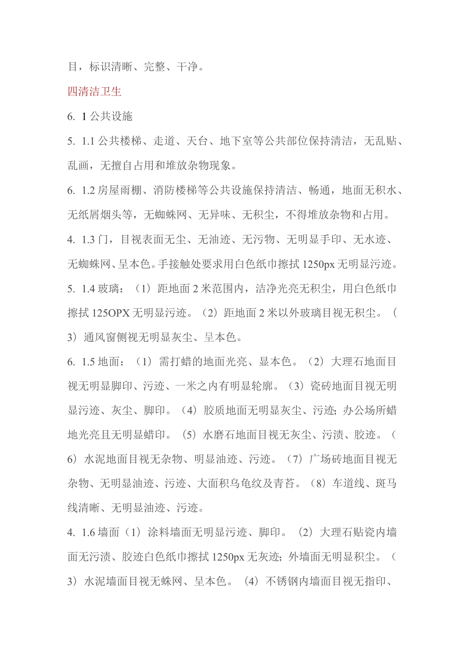 企业管理资料：绿化清洁管理标准.docx_第3页