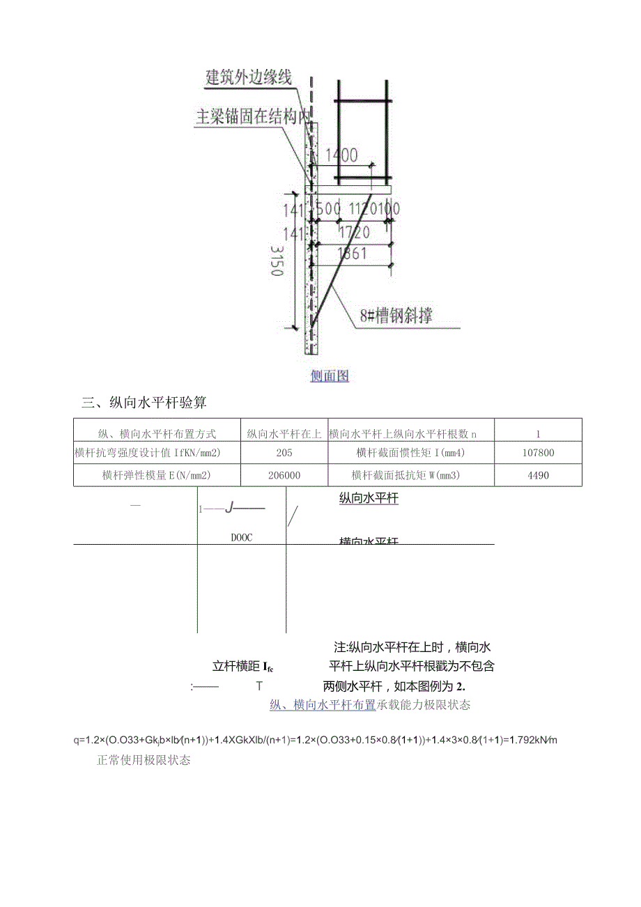 型钢悬挑脚手架(扣件式)计算书楼梯外侧部位（悬挑长度2.0m工字钢锚固在结构内）.docx_第3页