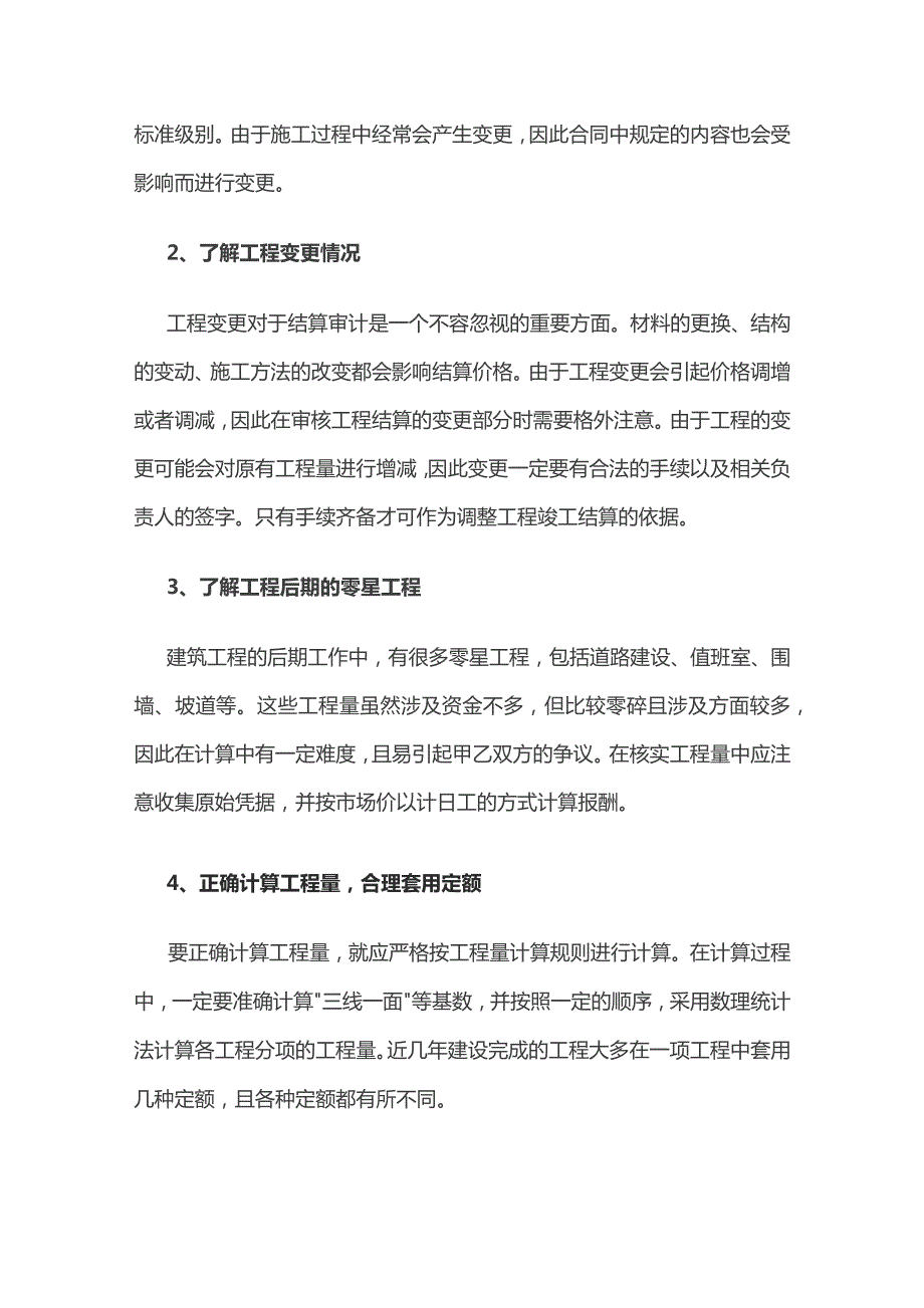 工程造价结算审计流程分析.docx_第2页