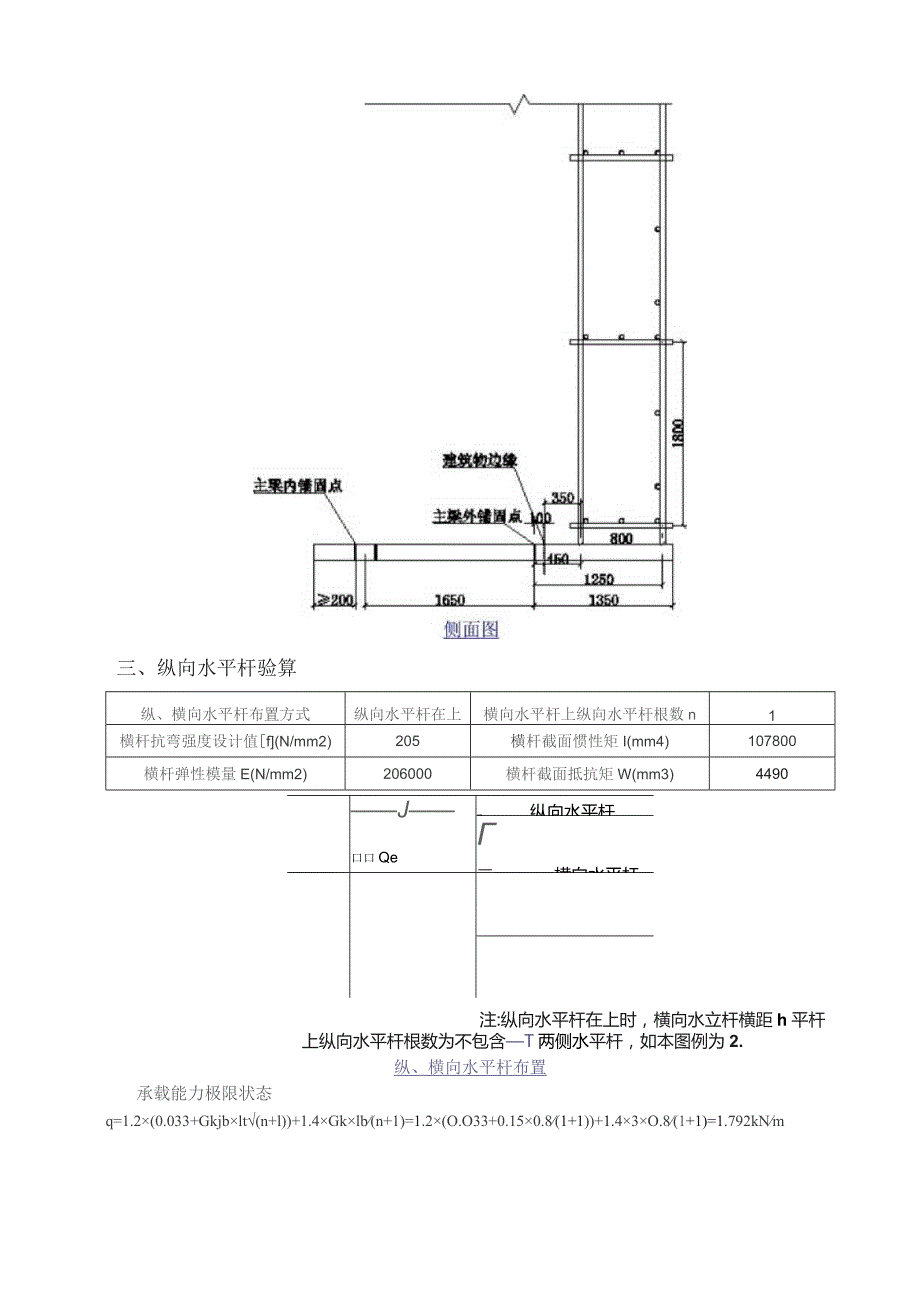 型钢悬挑脚手架(扣件式)计算书一般部位（悬挑长度1.35m3m长工字钢）.docx_第2页