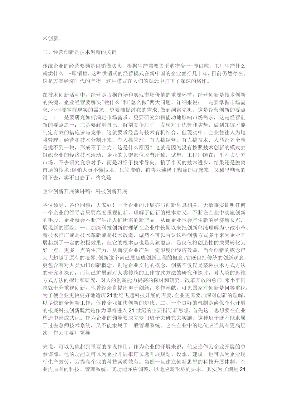 企业创新发展演讲稿企业文化促进发展.docx_第2页