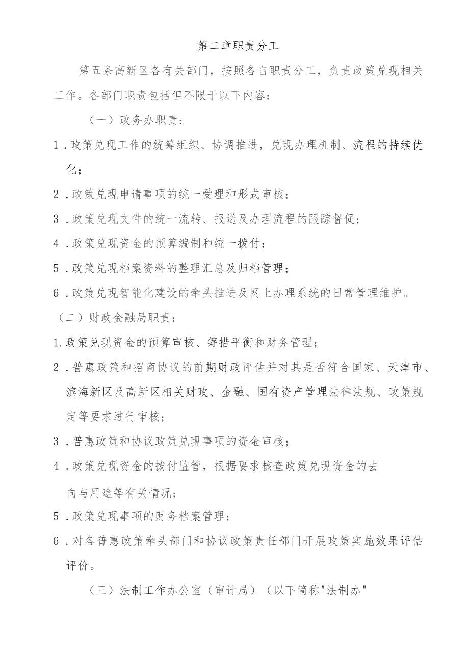 天津滨海高新技术产业开发区政策兑现管理办法（征求意见稿）.docx_第2页