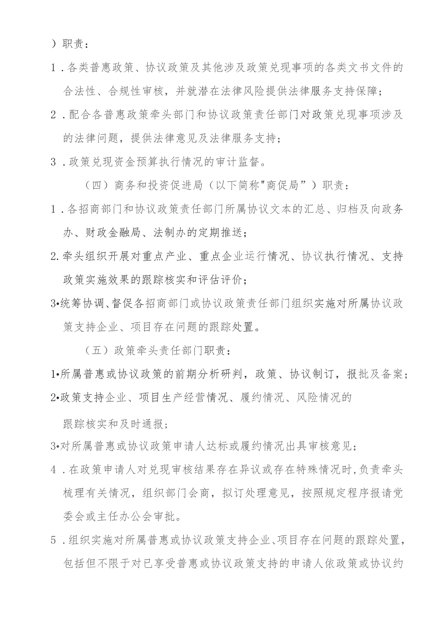 天津滨海高新技术产业开发区政策兑现管理办法（征求意见稿）.docx_第3页