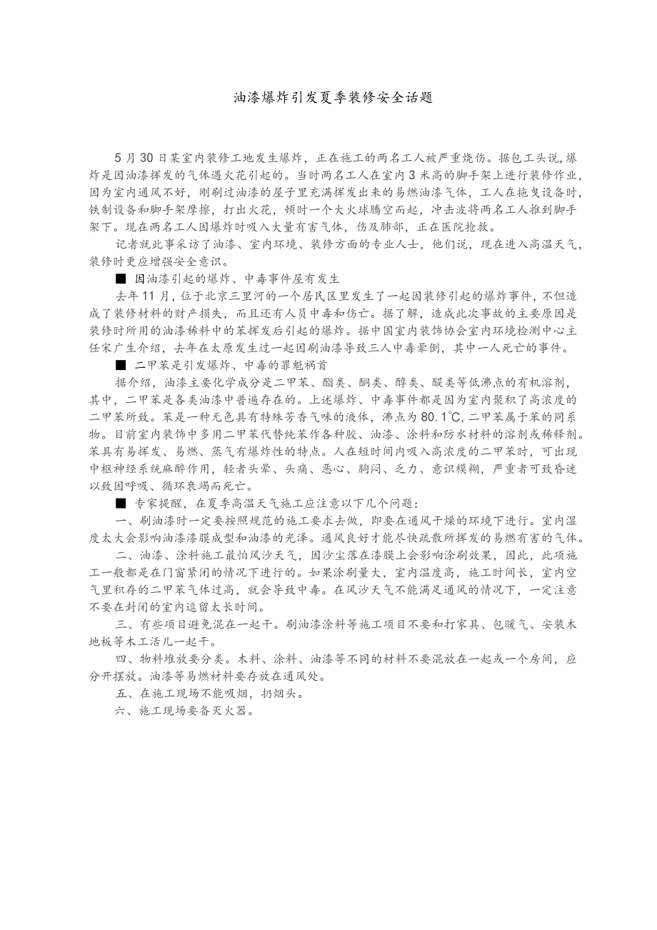 各工种的操作规程汇编.docx_第2页