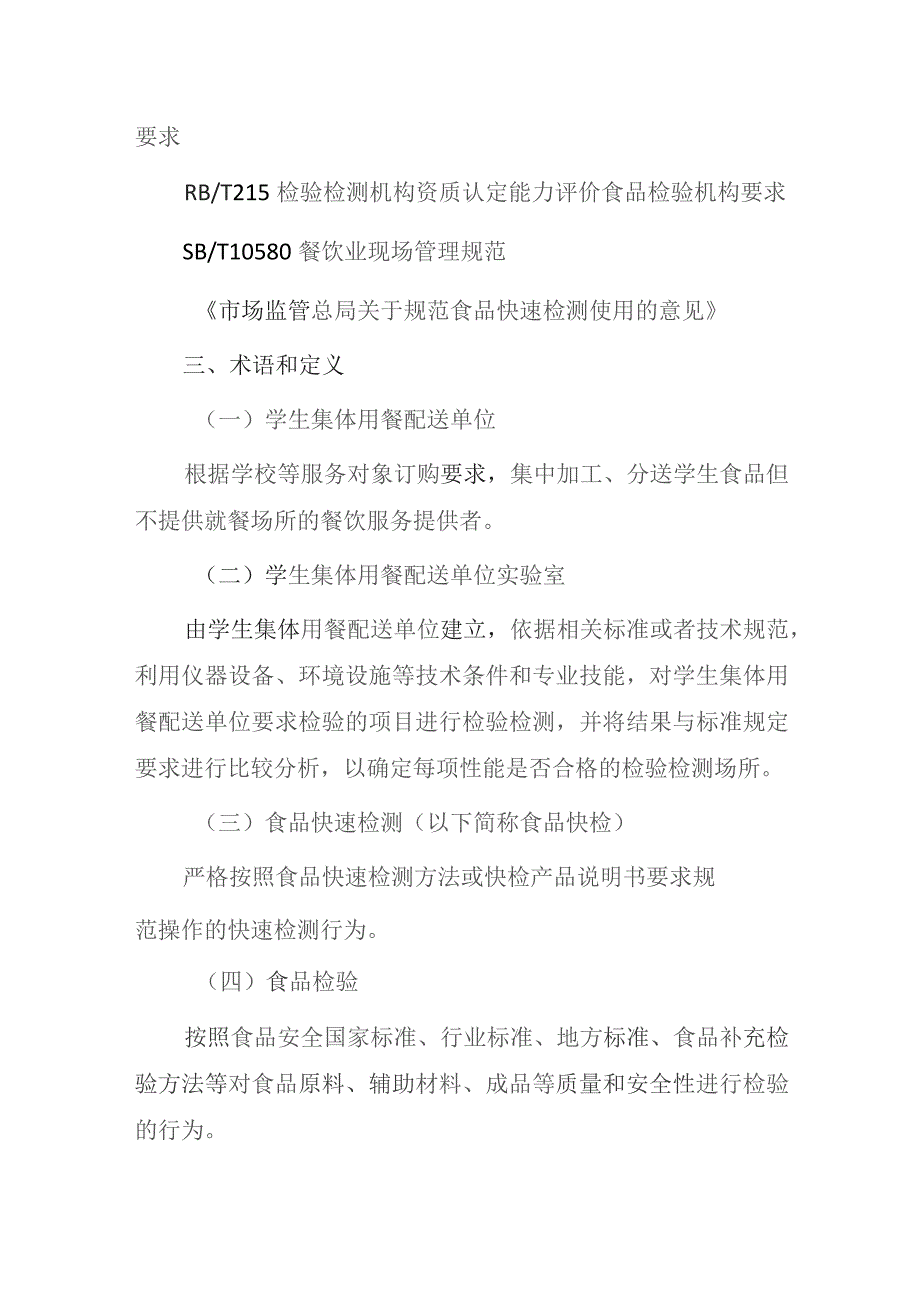 学生集体用餐配送单位实验室检验检测能力建设指南（2023）.docx_第2页