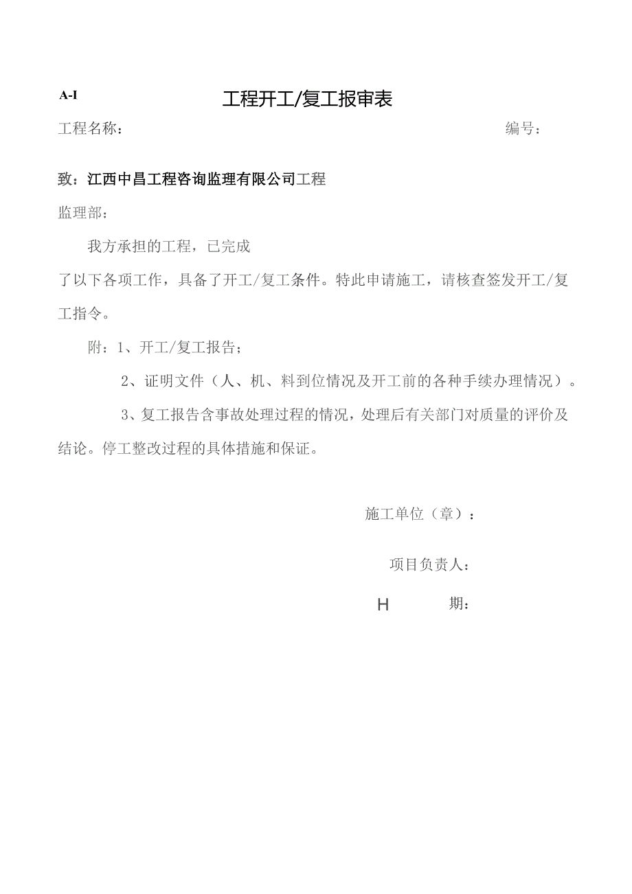 工程资料完整报表.docx_第1页