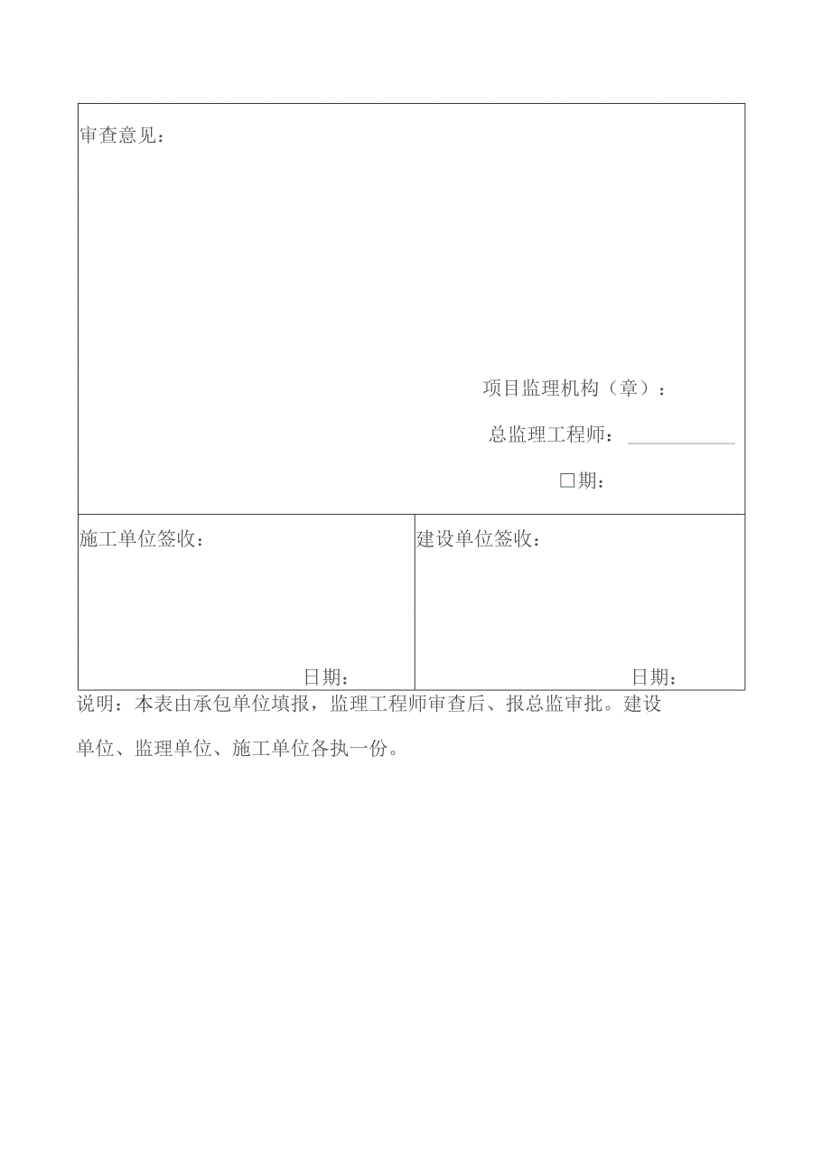 工程资料完整报表.docx_第2页