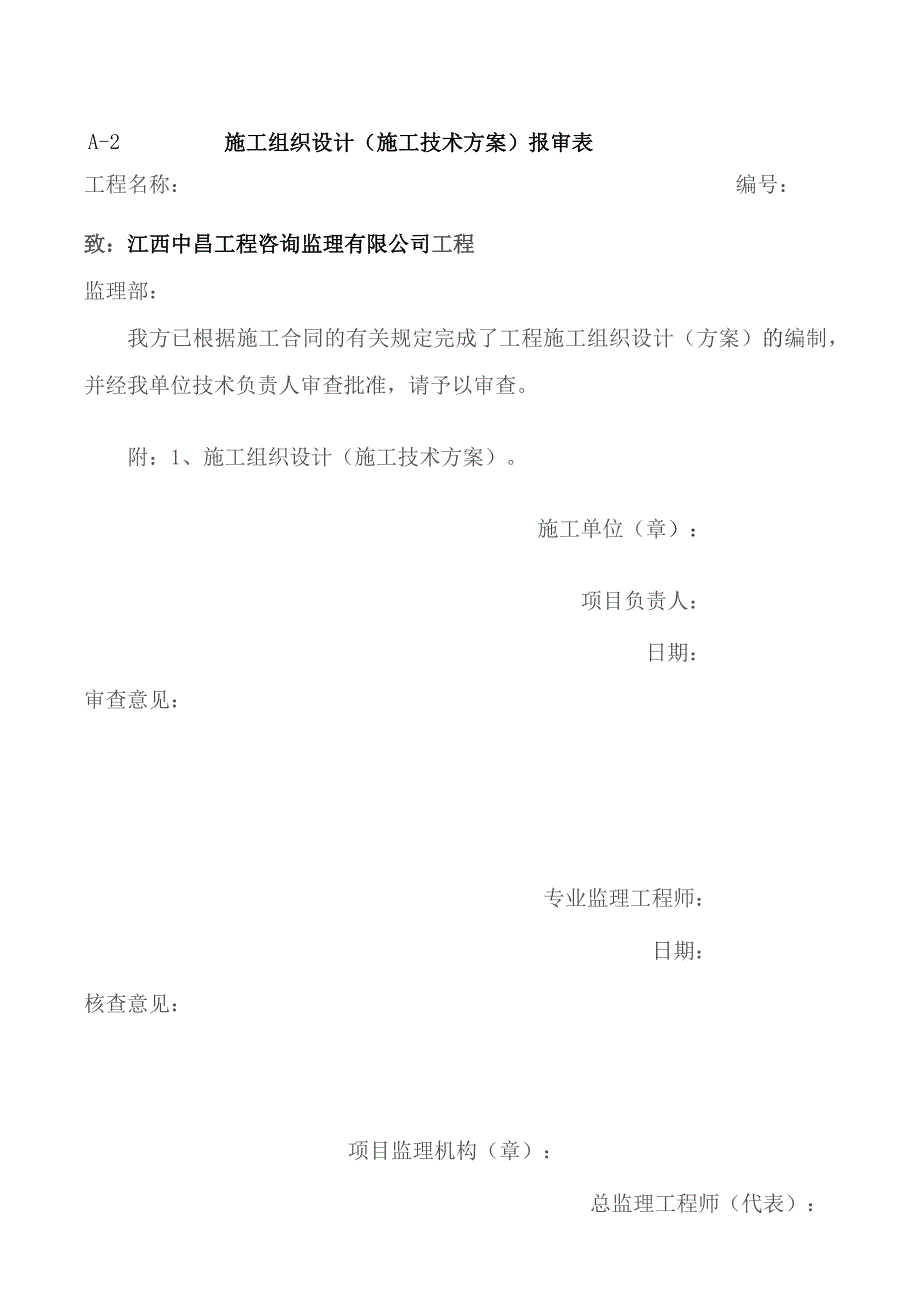 工程资料完整报表.docx_第3页