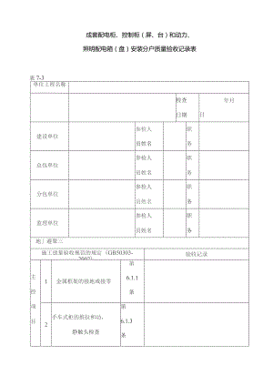 住宅工程质量分户验收表格.docx