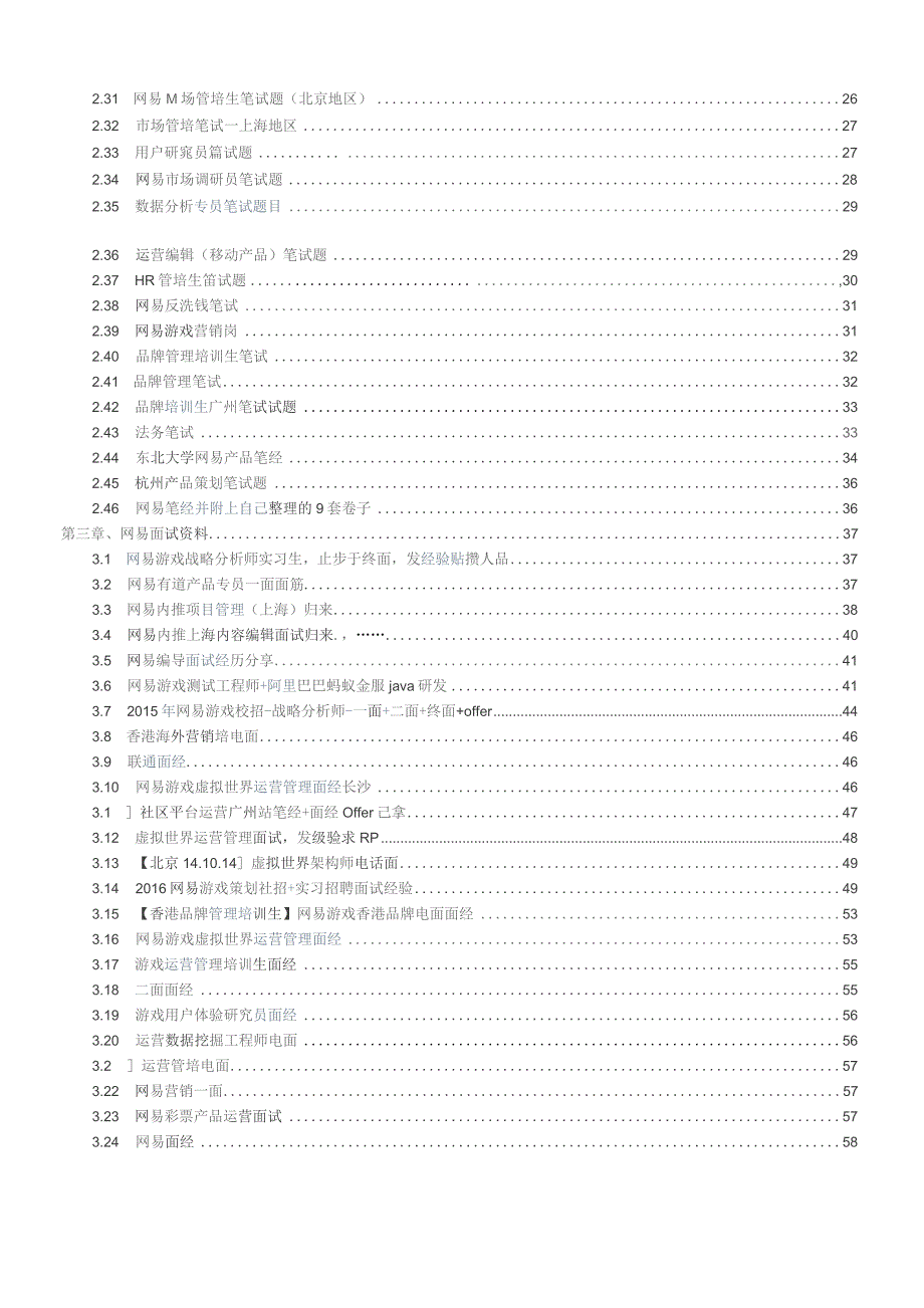 2018网易校招网易校园招聘求职资料可编辑可复制.docx_第3页