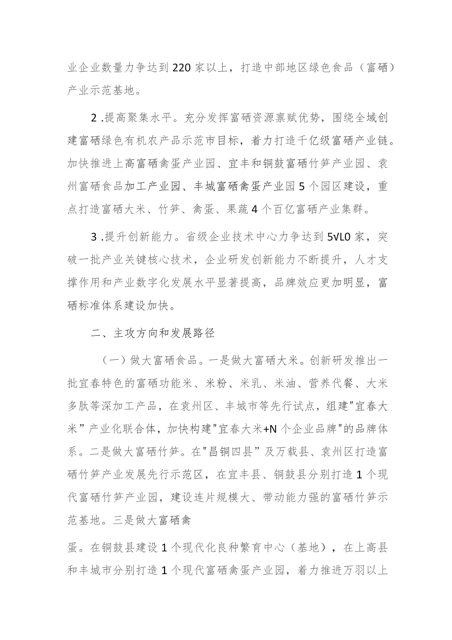 宜春市绿色食品（富硒）产业链现代化建设行动方案（2023—2026年）.docx_第2页