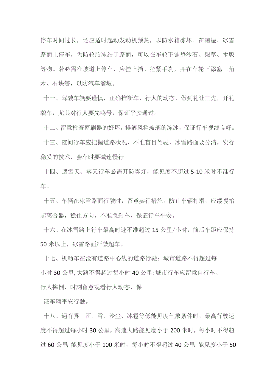 冬季车辆交通安全措施.docx_第3页