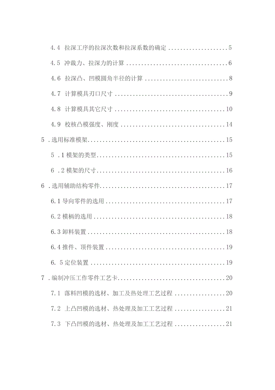 中轴碗冲压模具设计.docx_第2页