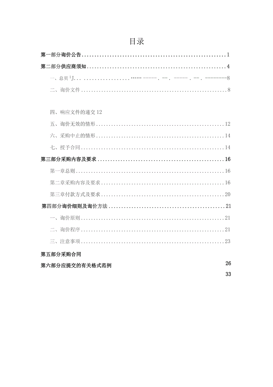 医院牙科治疗仪采购项目招标文件.docx_第2页