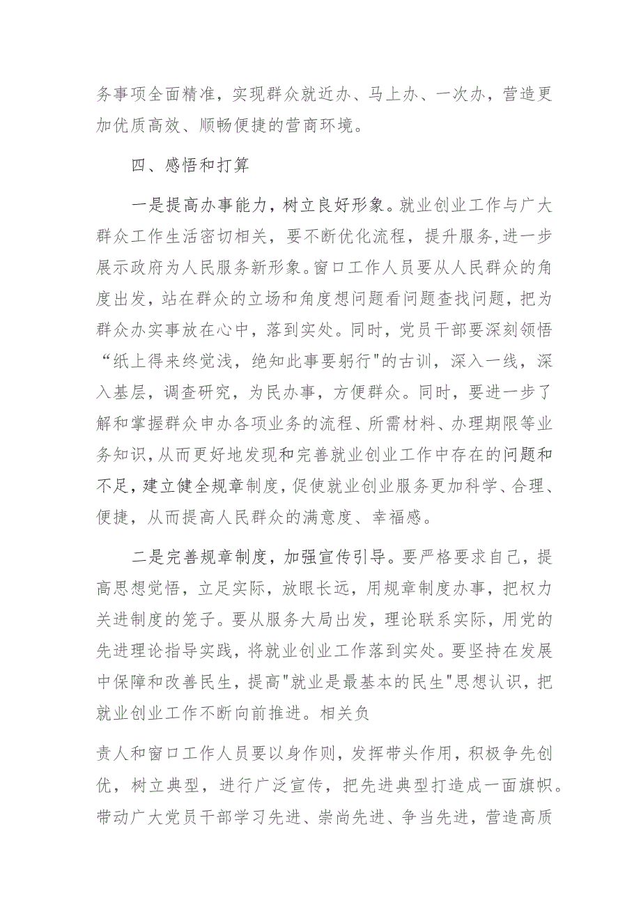 “基层党组织书记走流程”经验做法专题研讨交流发言材料2篇.docx_第3页