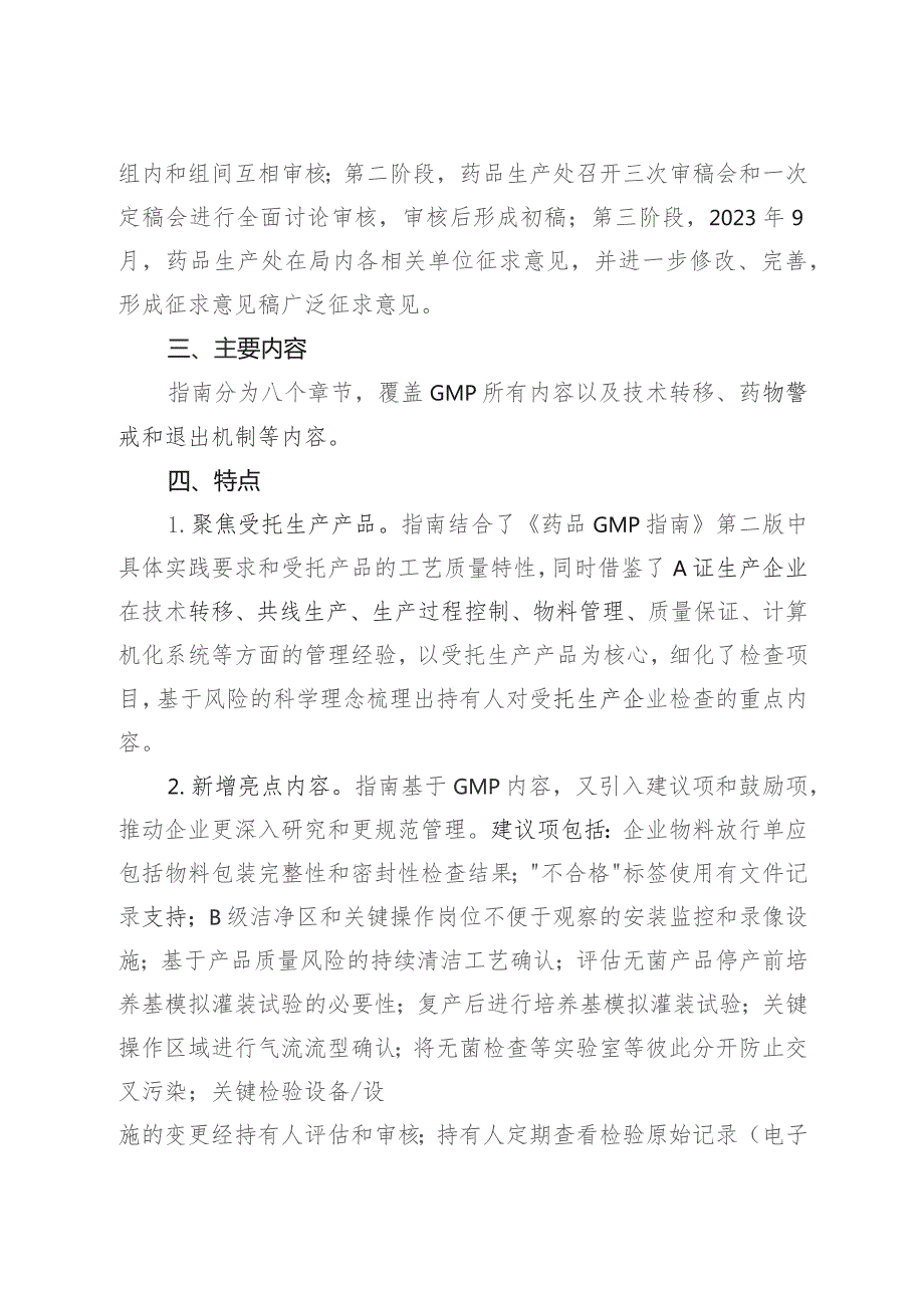 北京市药品上市许可持有人检查受托生产企业检查指南（征求意见稿）起草说明.docx_第2页