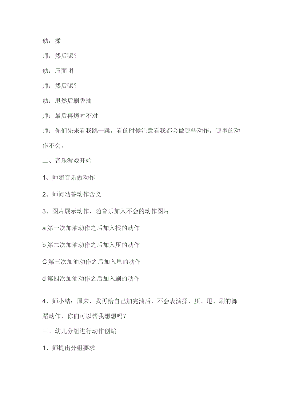 幼儿园优质公开课：大班律动《印度甩饼》教案.docx_第2页