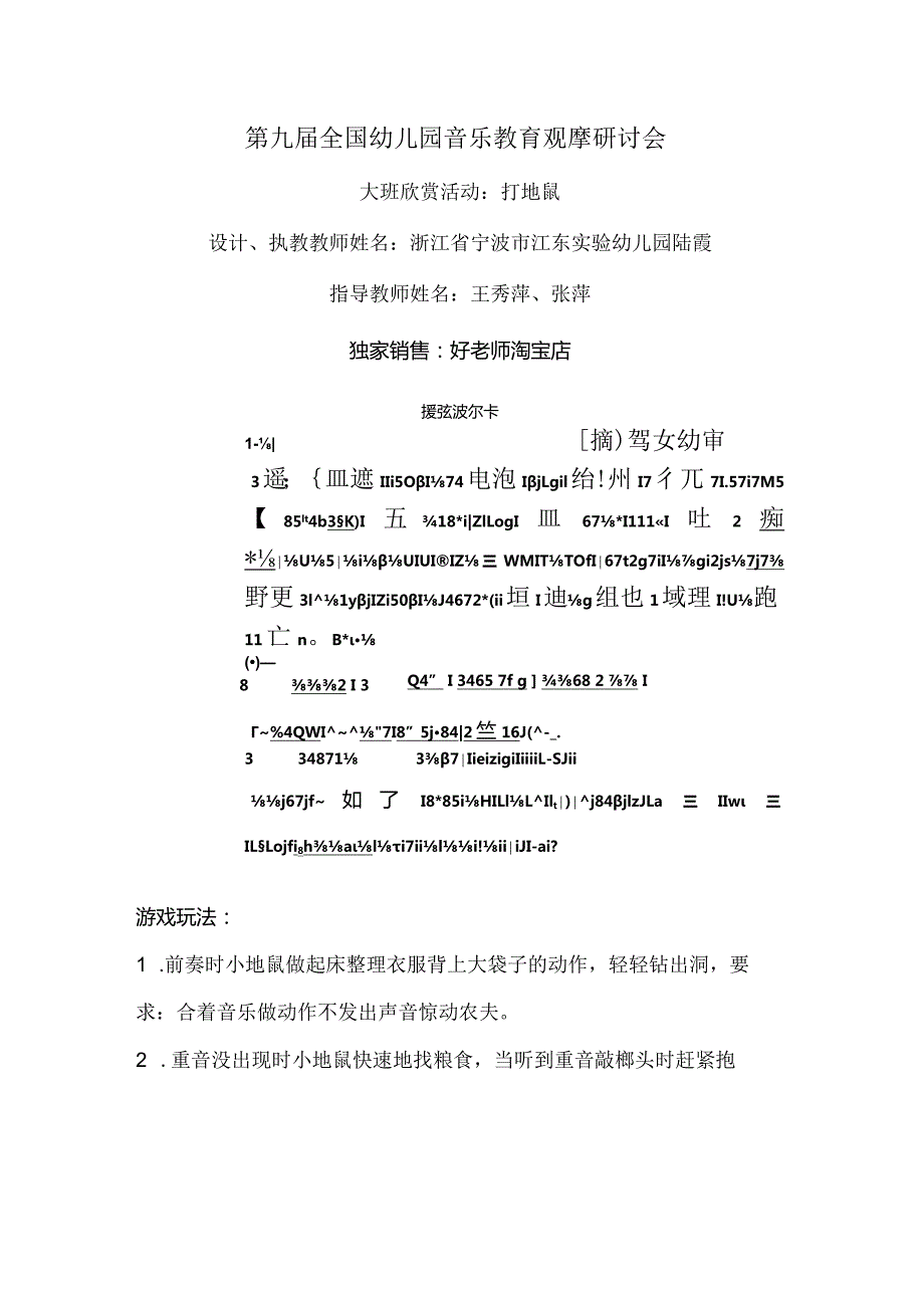 幼儿园优质公开课：大班欣赏活动《打地鼠》教案.docx_第1页