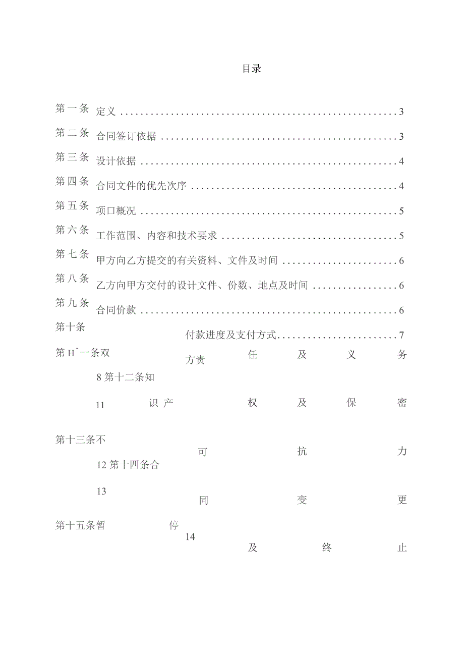 工程设计及技术服务合同.docx_第2页