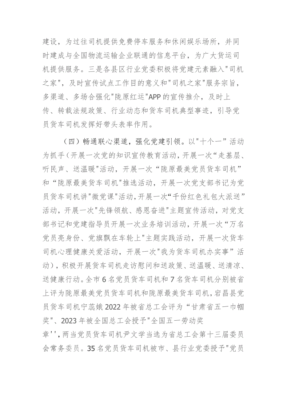 “红心向党陇原畅行”货运领域党建品牌——交通运输局党支部党建品牌创建做法与成效经验交流发言材料.docx_第3页