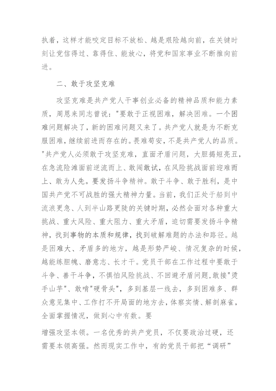 书记在某社区党员大会上的党课讲稿：做一名合格共产党员.docx_第3页