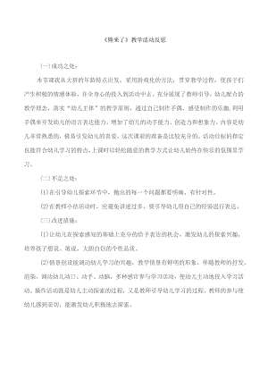 大班艺术手工熊来了微反思.docx