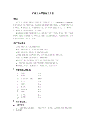 厂区土方平整施工方案.docx