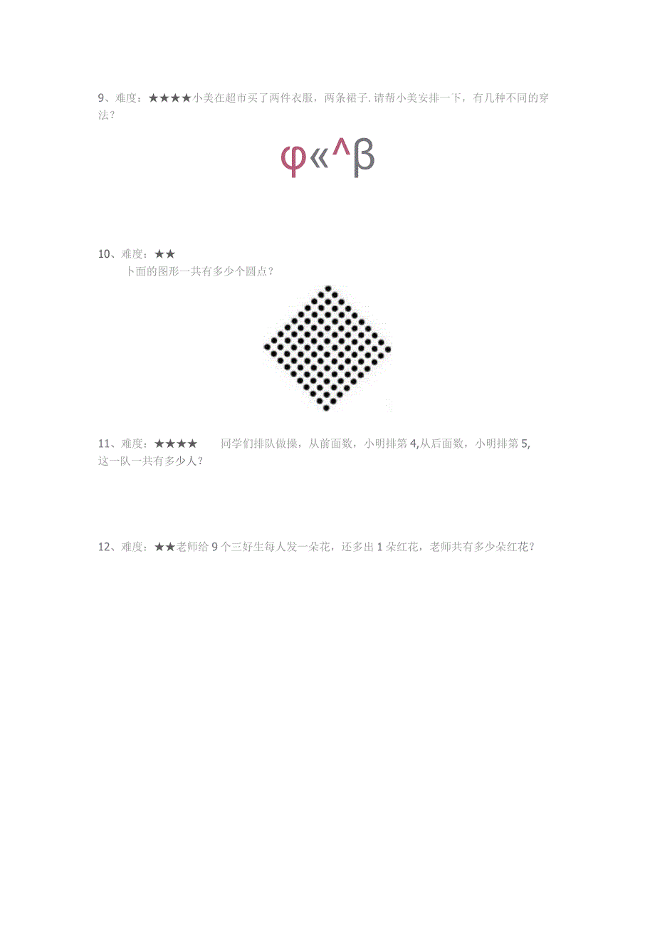 (新)小学一年级奥数天天练试题汇编(附答案).docx_第2页