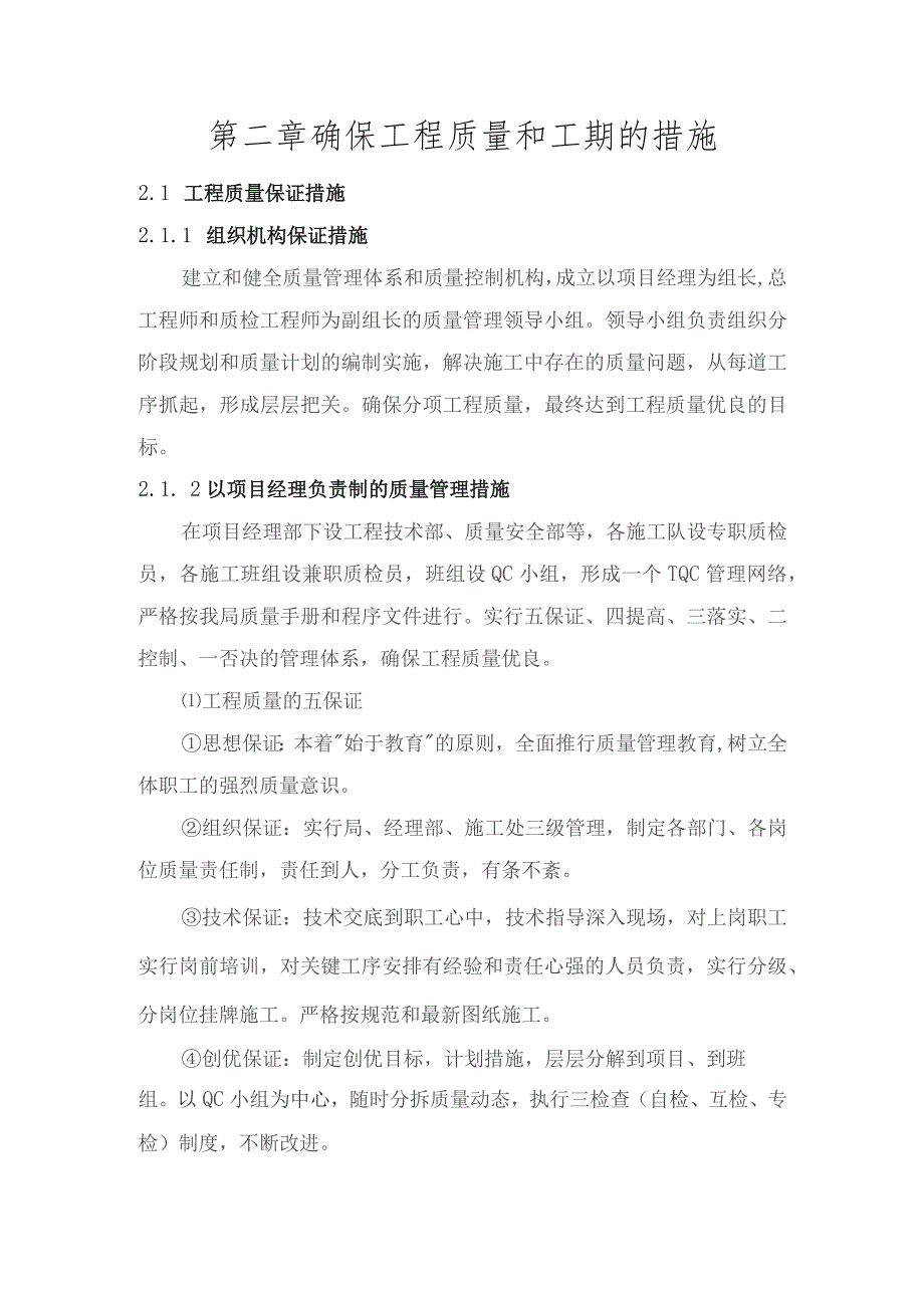 工程施工的各种保障措施手段.docx_第1页