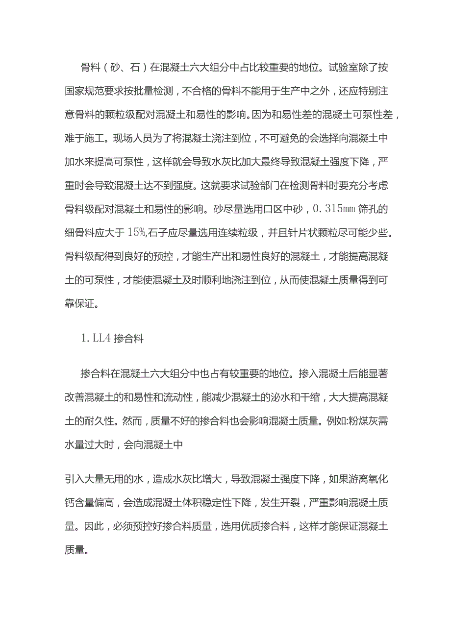 商品混凝土公司中试验室作用及其管理.docx_第3页