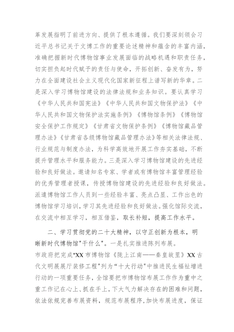 博物馆“坚定文化自信用心用情用力推动新时代市博物馆事业高质量发展”经验做法专题研讨交流发言材料.docx_第2页