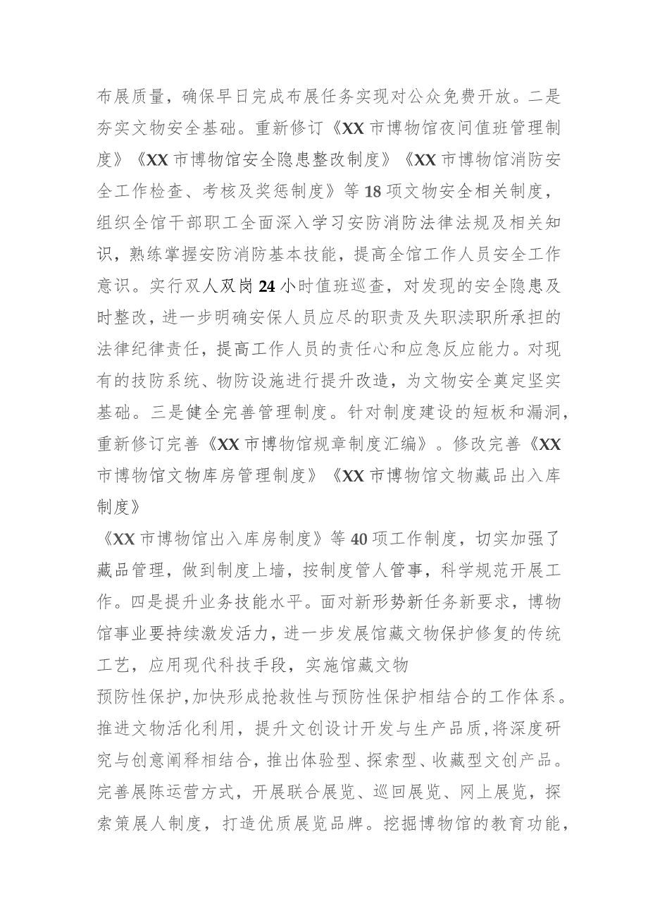 博物馆“坚定文化自信用心用情用力推动新时代市博物馆事业高质量发展”经验做法专题研讨交流发言材料.docx_第3页