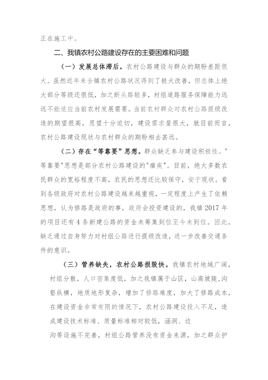 (新)XX镇20XX年关于农村道路建设和需求的调研报告.docx_第2页