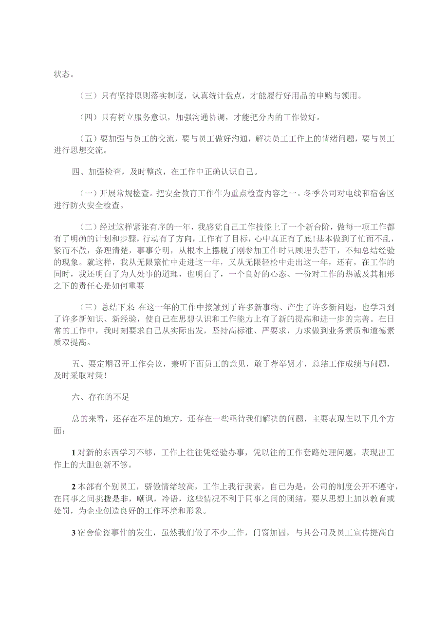 2023年公司行政部主管年度总结报告范文.docx_第2页