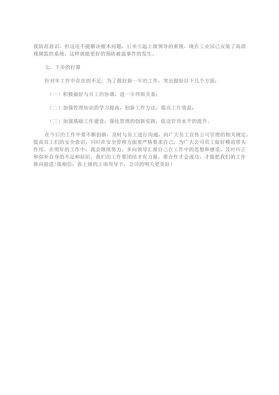 2023年公司行政部主管年度总结报告范文.docx_第3页