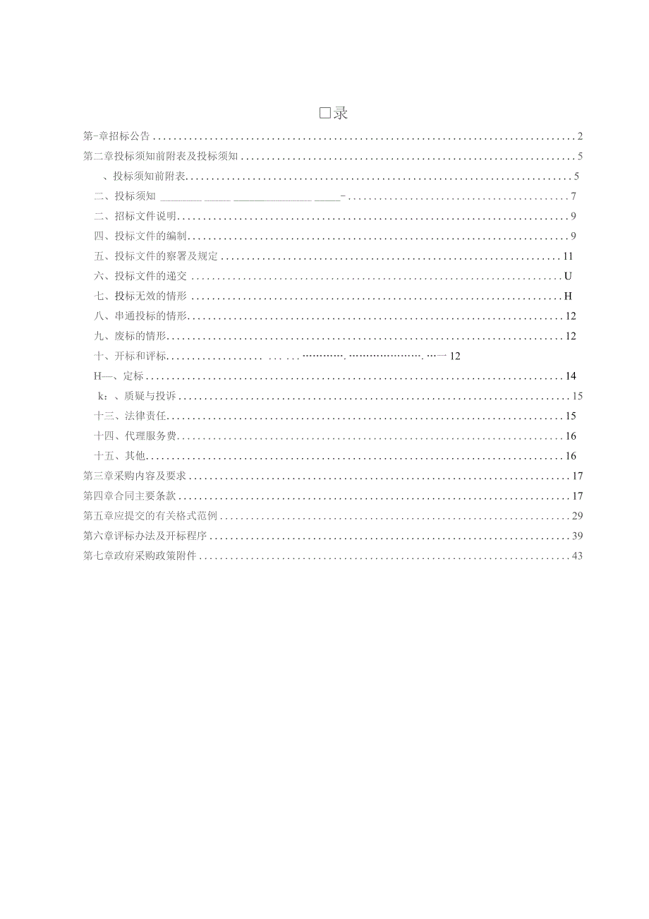 中医院核磁共振采购项目招标文件.docx_第2页