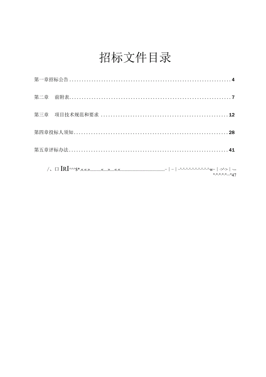 医院护理管理系统升级项目招标文件.docx_第2页