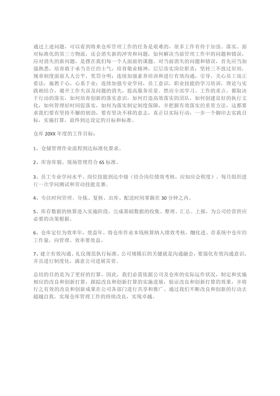 2023年公司仓库管理员年终工作总结.docx_第2页