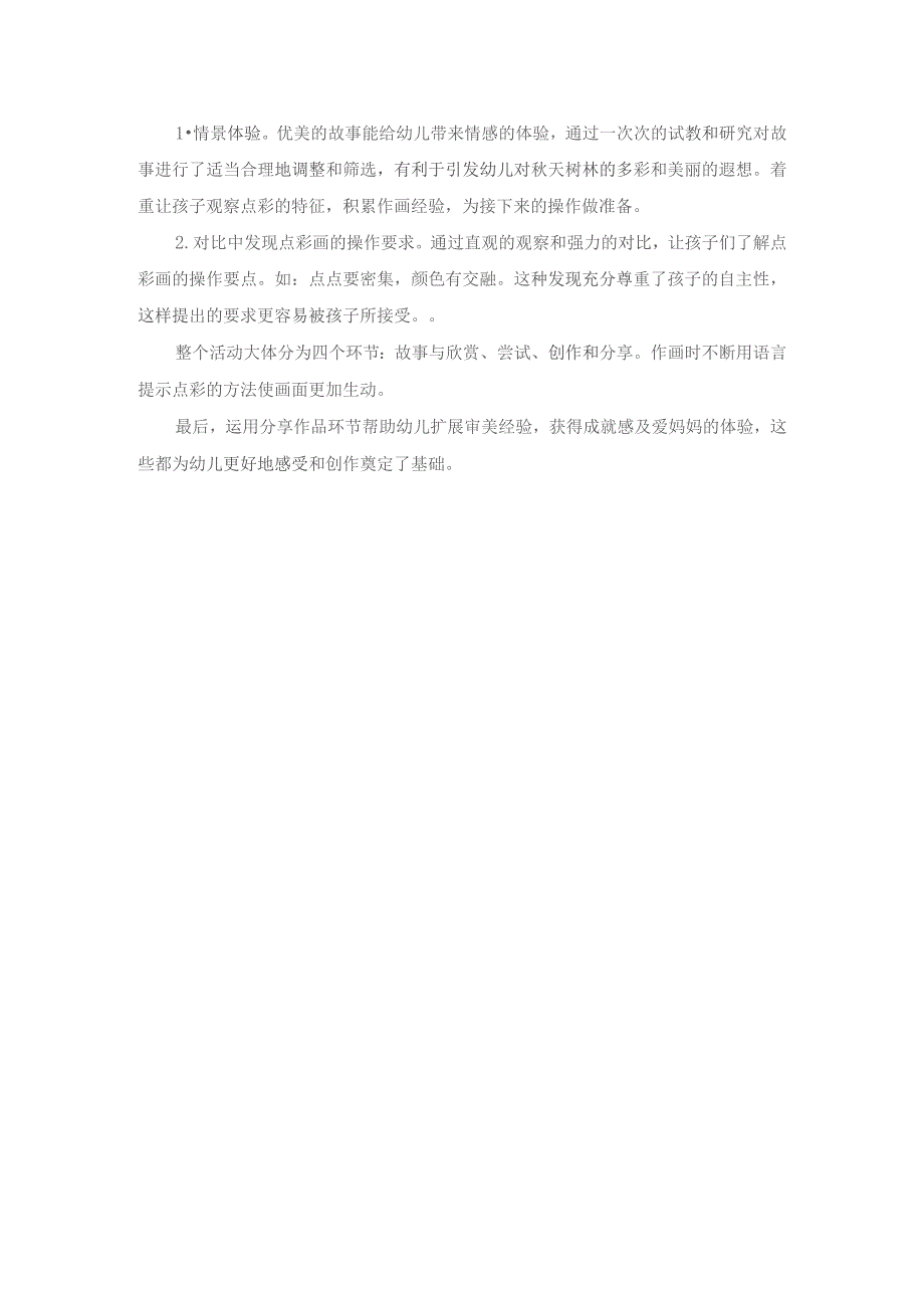 幼儿园优质公开课：中班美术活动《会变色的小树林》教案.docx_第3页