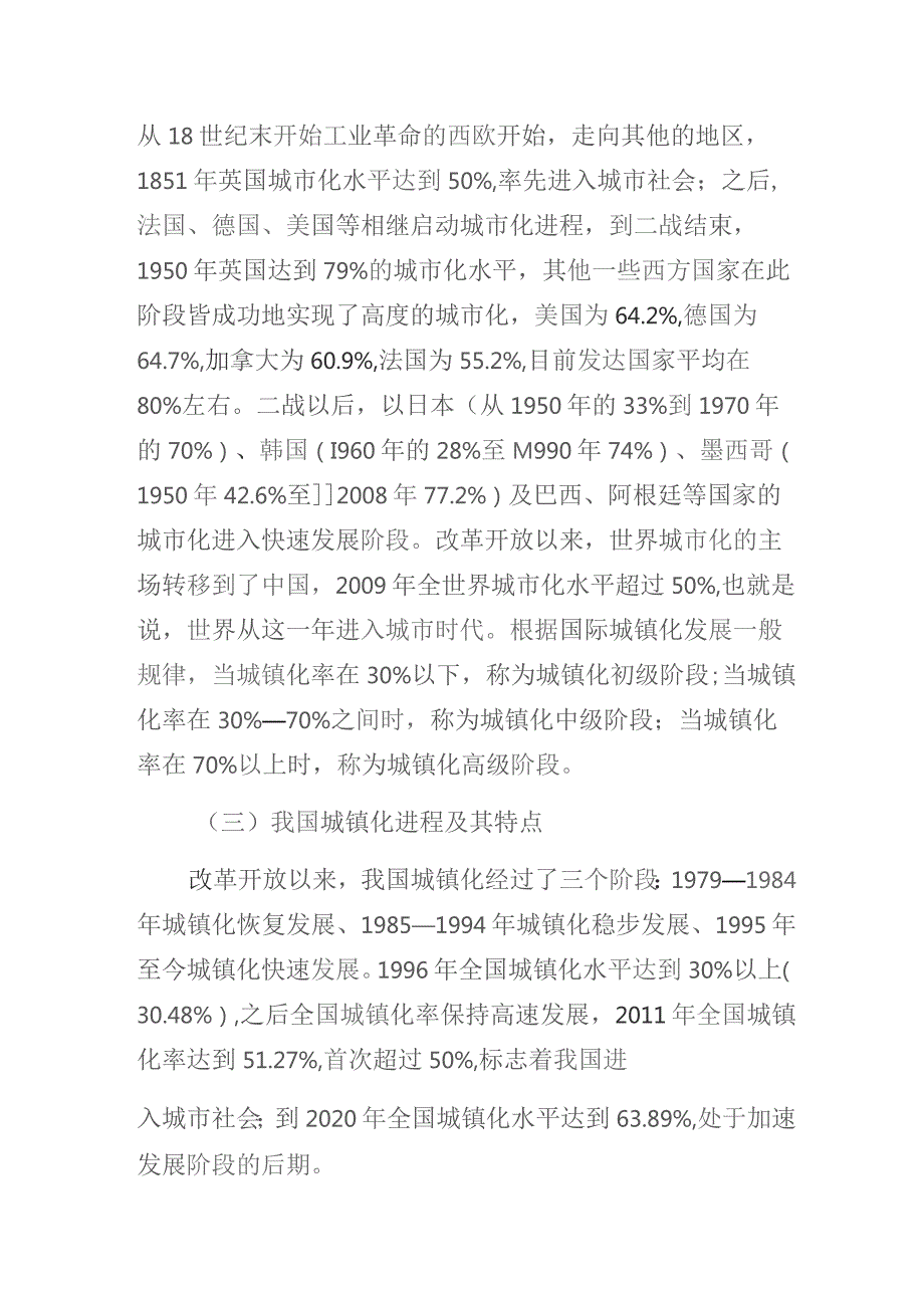 “优化空间格局增强发展动能推进以人为核心的新型城镇化战略”专题培训讲座讲稿.docx_第2页