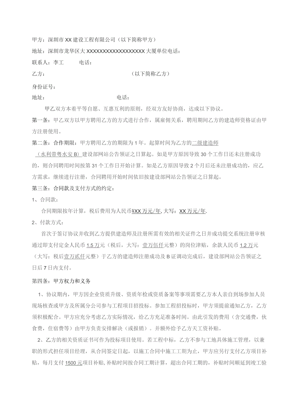 二级建造师聘用挂靠合同（范本）.docx_第2页