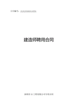 二级建造师聘用挂靠合同（范本）.docx